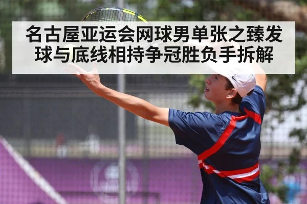 tennis player serving - LPL
