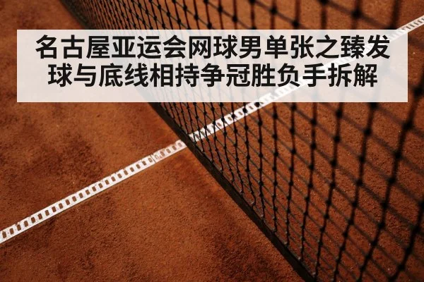 tennis baseline rally